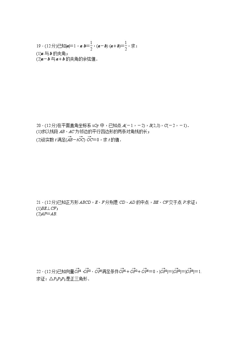 高中数学人教A版必修四课时训练 第二章 平面向量 章末检测（A） Word版含答案03