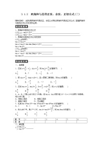 高中数学人教版新课标A必修43.1 两角和与差的正弦、余弦和正切公式当堂检测题