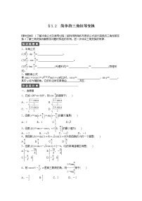 2021学年第三章 三角恒等变换3.2 简单的三角恒等变换同步测试题