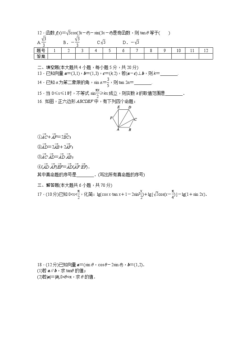 高中数学人教A版必修四模块综合检测（B） Word版含答案第2页