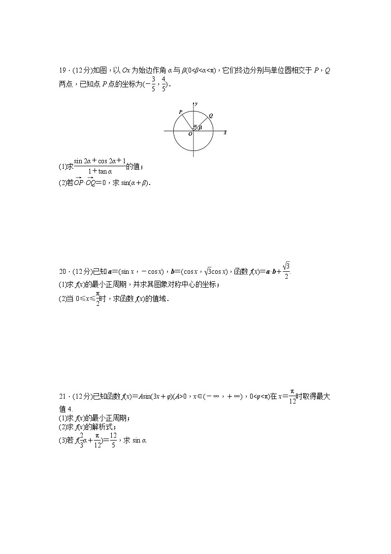高中数学人教A版必修四模块综合检测（B） Word版含答案第3页