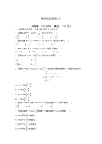 高中数学人教A版必修四模块综合检测（A） Word版含答案