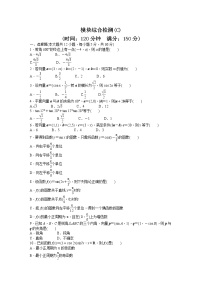 高中数学人教A版必修四模块综合检测（C） Word版含答案