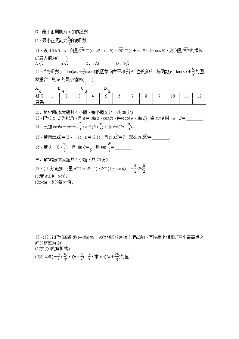 高中数学人教A版必修四模块综合检测（C） Word版含答案02