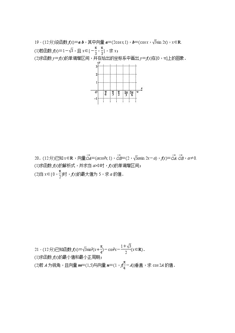高中数学人教A版必修四模块综合检测（C） Word版含答案03