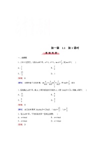 2020-2021学年第一章 解三角形1.1 正弦定理和余弦定理第1课时精练