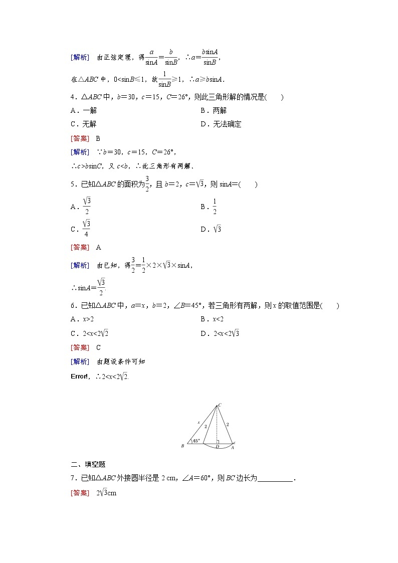高中数学（人教版必修5）配套练习：1.1 正弦定理和余弦定理 第1课时02