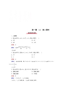 人教版新课标A必修51.1 正弦定理和余弦定理第2课时课后测评