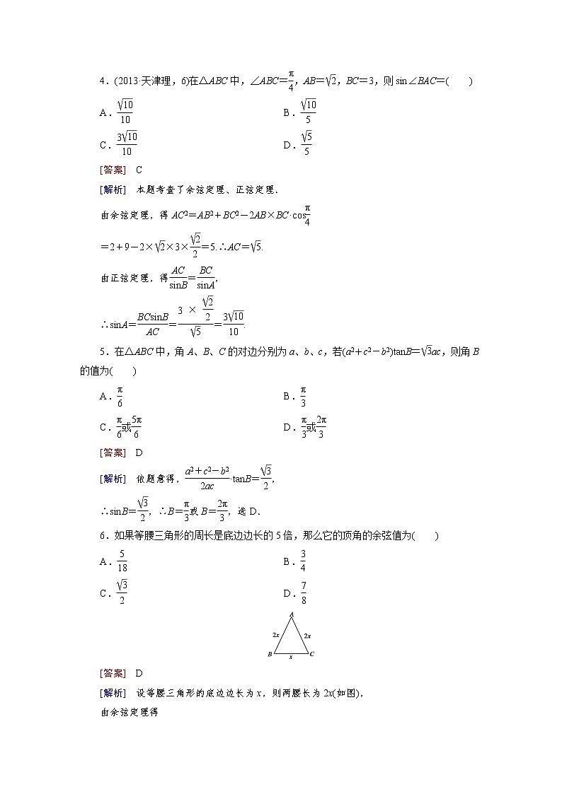 高中数学（人教版必修5）配套练习：1.1 正弦定理和余弦定理 第2课时02