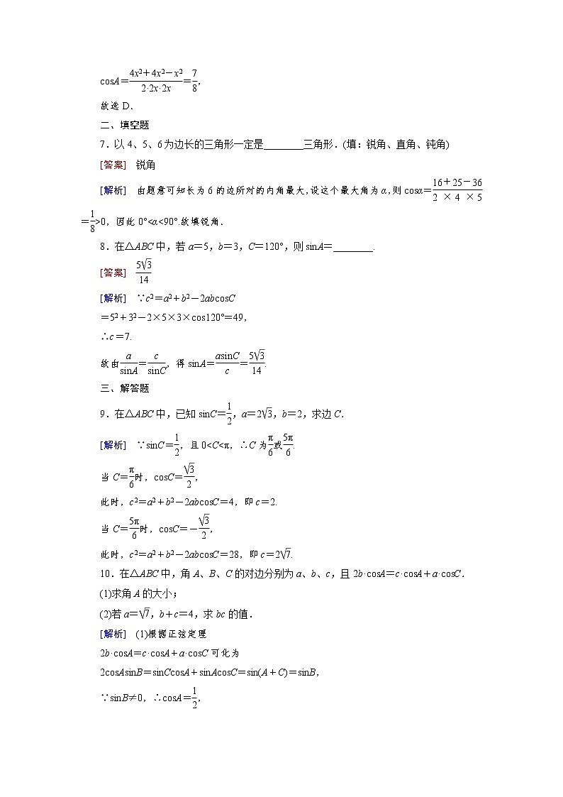 高中数学（人教版必修5）配套练习：1.1 正弦定理和余弦定理 第2课时03
