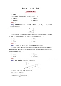 高中数学人教版新课标A必修51.2 应用举例第1课时同步练习题