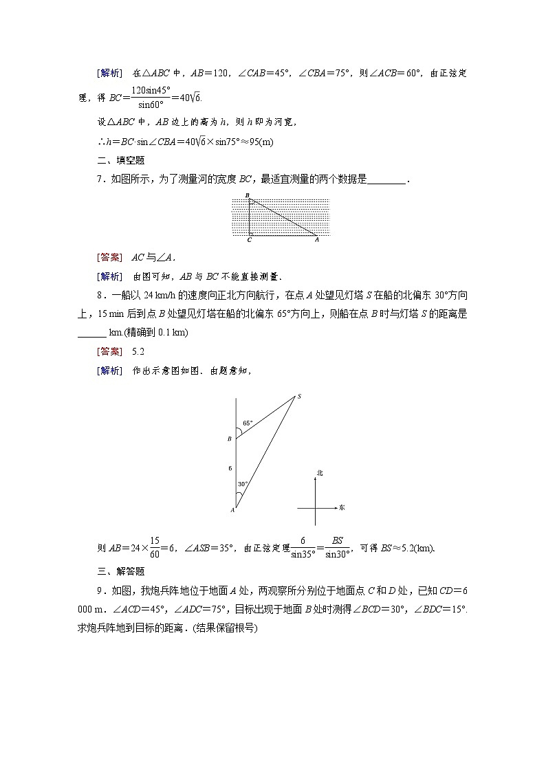 高中数学（人教版必修5）配套练习：1.2 应用举例 第1课时03