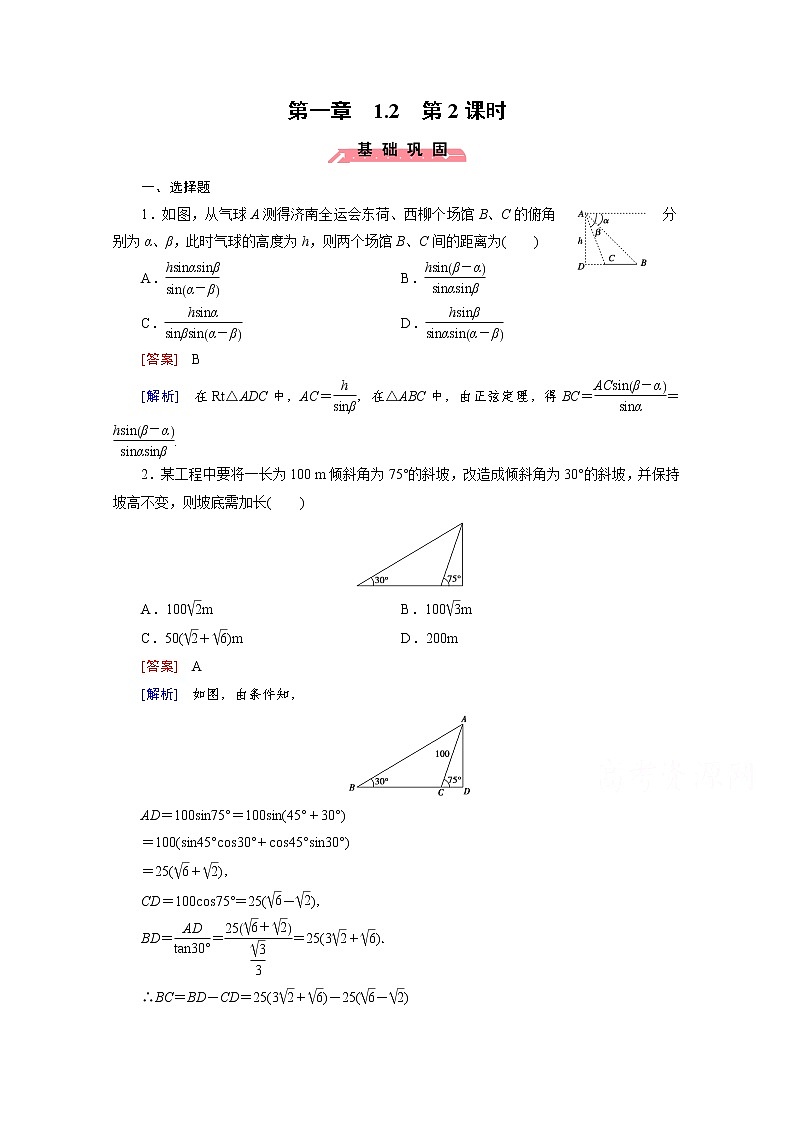 高中数学（人教版必修5）配套练习：1.2 应用举例 第2课时01