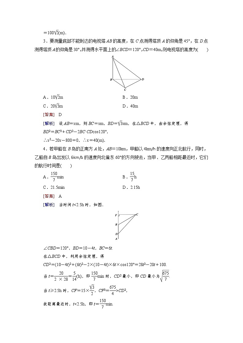 高中数学（人教版必修5）配套练习：1.2 应用举例 第2课时02