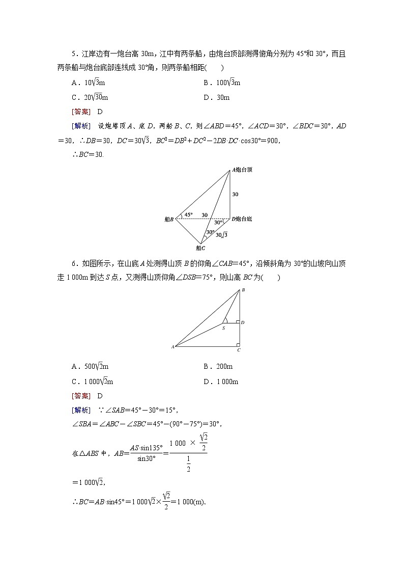 高中数学（人教版必修5）配套练习：1.2 应用举例 第2课时03