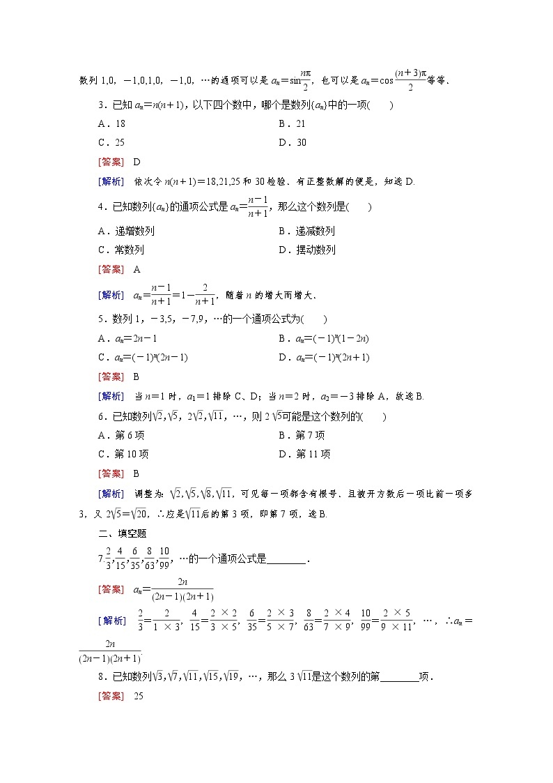 高中数学（人教版必修5）配套练习：2.1 数列的概念与简单表示法02
