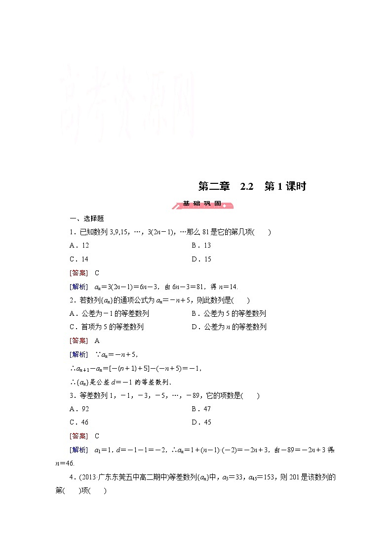 高中数学（人教版必修5）配套练习：2.2 等差数列 第1课时01