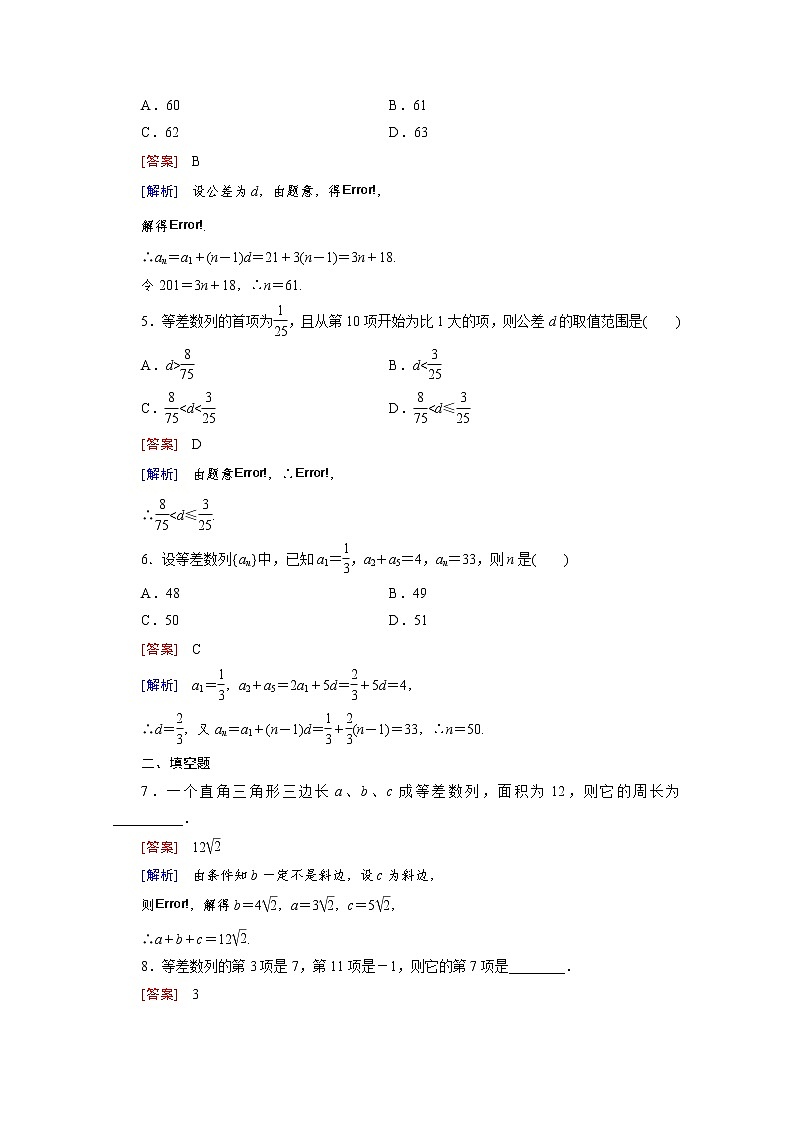 高中数学（人教版必修5）配套练习：2.2 等差数列 第1课时02