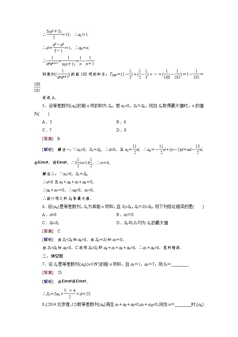 高中数学（人教版必修5）配套练习：2.3 等差数列的前n项和 第2课时02
