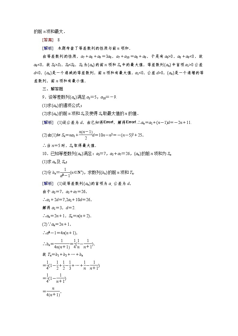 高中数学（人教版必修5）配套练习：2.3 等差数列的前n项和 第2课时03