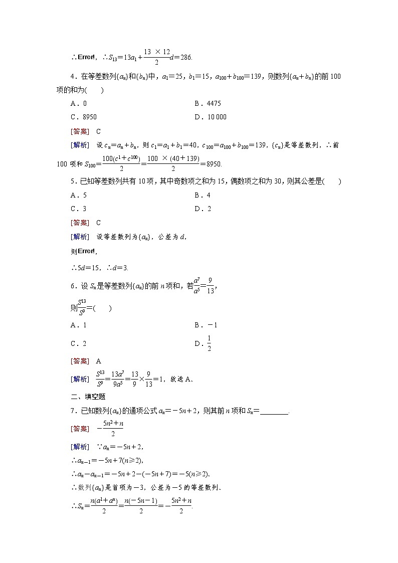 高中数学（人教版必修5）配套练习：2.3 等差数列的前n项和 第1课时第2页