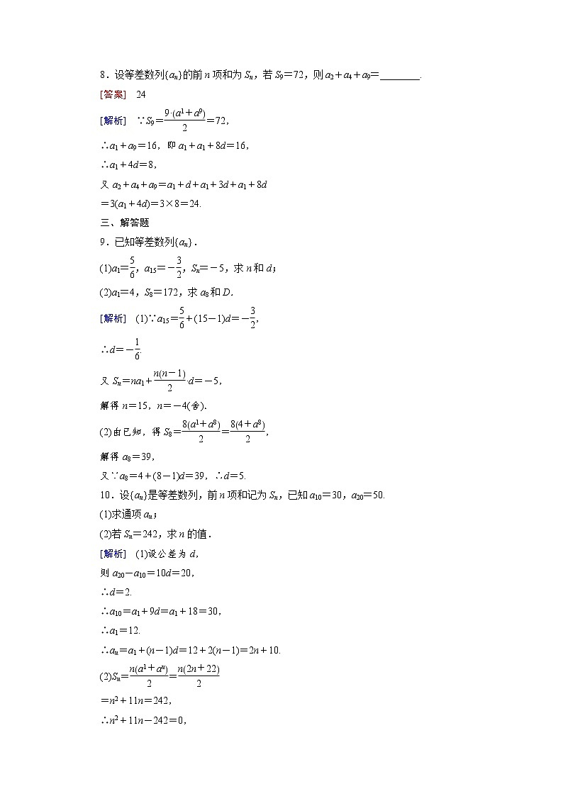 高中数学（人教版必修5）配套练习：2.3 等差数列的前n项和 第1课时第3页