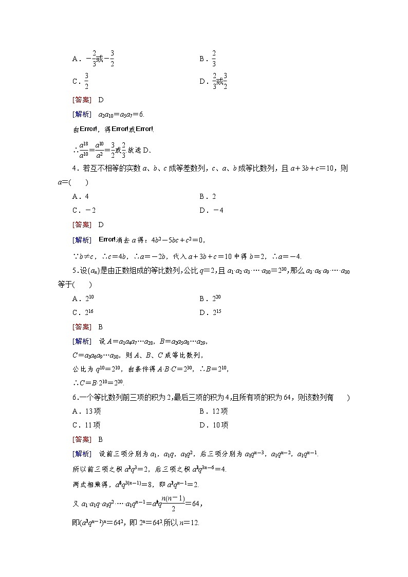 高中数学（人教版必修5）配套练习：2.4 等比数列 第2课时02