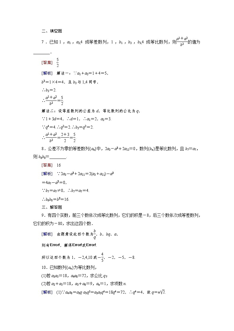 高中数学（人教版必修5）配套练习：2.4 等比数列 第2课时03