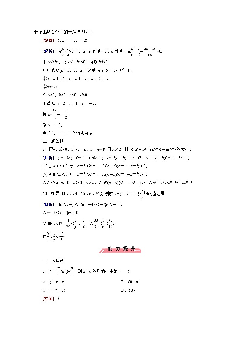 高中数学（人教版必修5）配套练习：3.1 不等关系与不等式 第2课时03