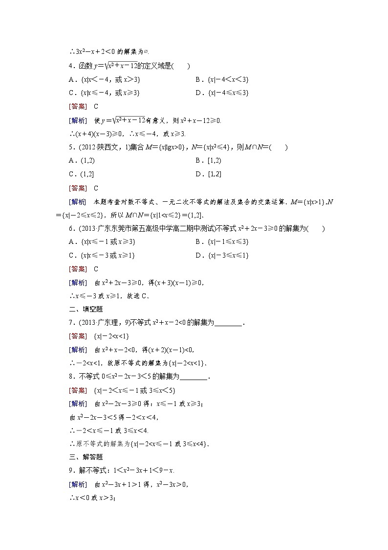 高中数学（人教版必修5）配套练习：3.2 一元二次不等式及其解法 第1课时02