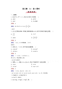 人教版新课标A必修53.1 不等关系与不等式第1课时同步达标检测题