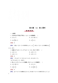 人教版新课标A3.2 一元二次不等式及其解法第2课时课后作业题