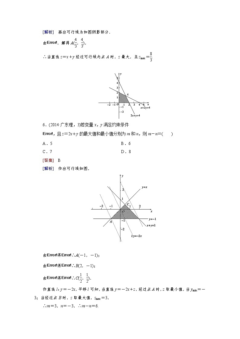 高中数学（人教版必修5）配套练习：3.3 二元一次不等式组与简单的线性规划问题第3课时03