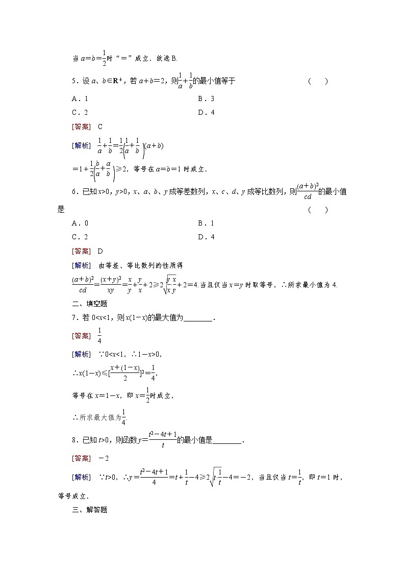 高中数学（人教版必修5）配套练习：3.4 基本不等式 第1课时03