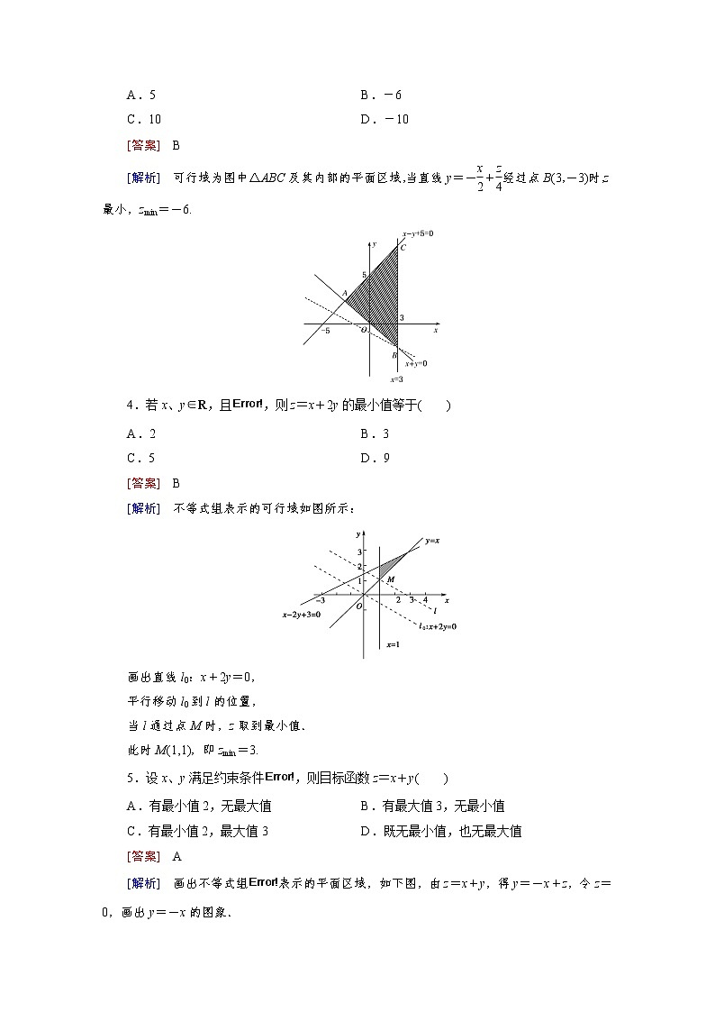 高中数学（人教版必修5）配套练习：3.3 二元一次不等式组与简单的线性规划问题第2课时02
