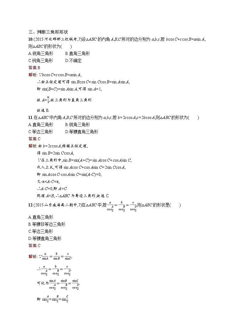 高二数学人教A必修5练习：1.1.1 正弦定理 Word版含解析03
