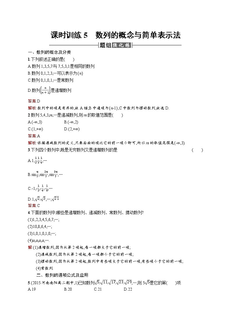 高二数学人教A必修5练习：2.1.1 数列的概念与简单表示法 Word版含解析01