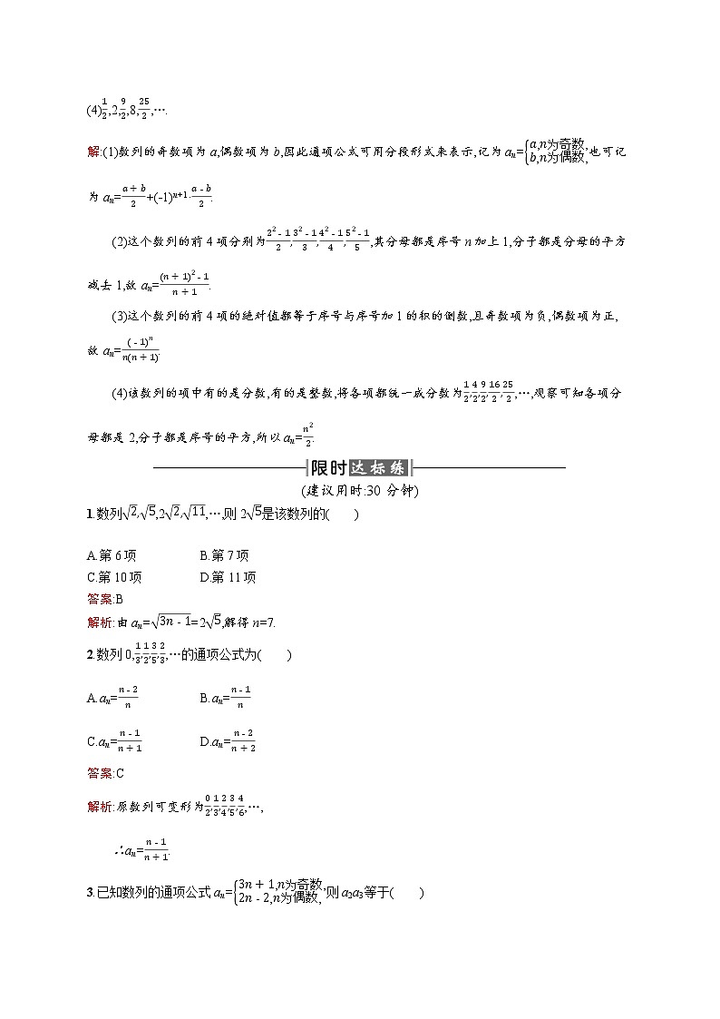 高二数学人教A必修5练习：2.1.1 数列的概念与简单表示法 Word版含解析03