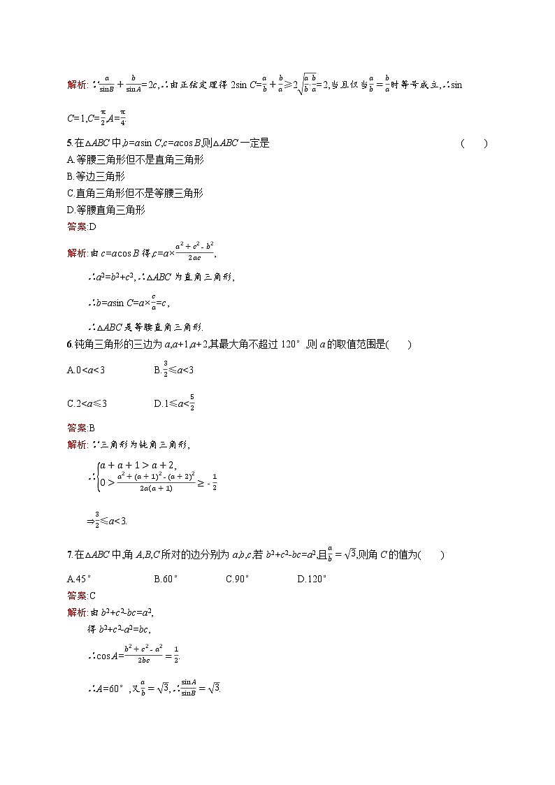 高二数学人教A必修5练习：第一章 解三角形 过关检测 Word版含解析02