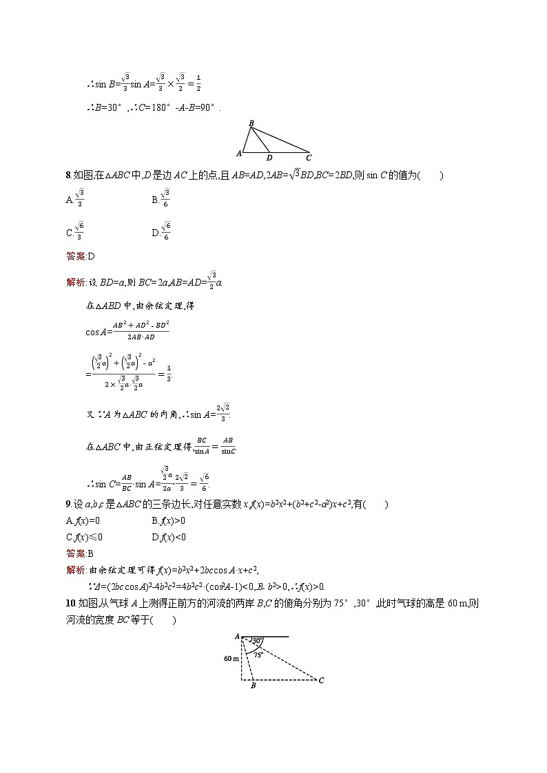 高二数学人教A必修5练习：第一章 解三角形 过关检测 Word版含解析03