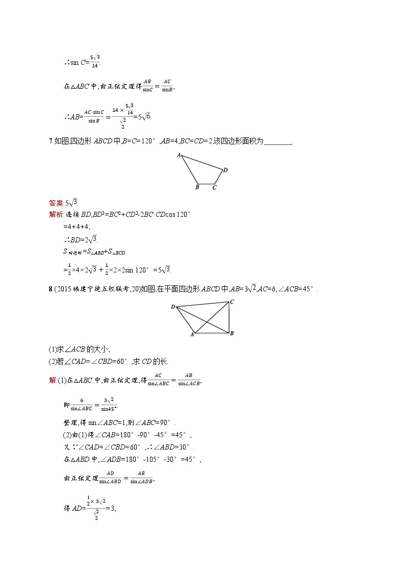 高二数学人教A必修5练习：1.2.2 三角形中的几何计算 Word版含解析03