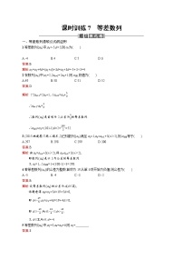 高中数学人教版新课标A必修52.2 等差数列课堂检测