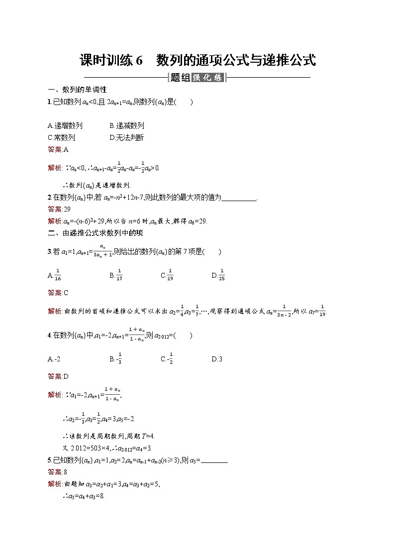 高二数学人教A必修5练习：2.1.2 数列的通项公式与递推公式 Word版含解析01