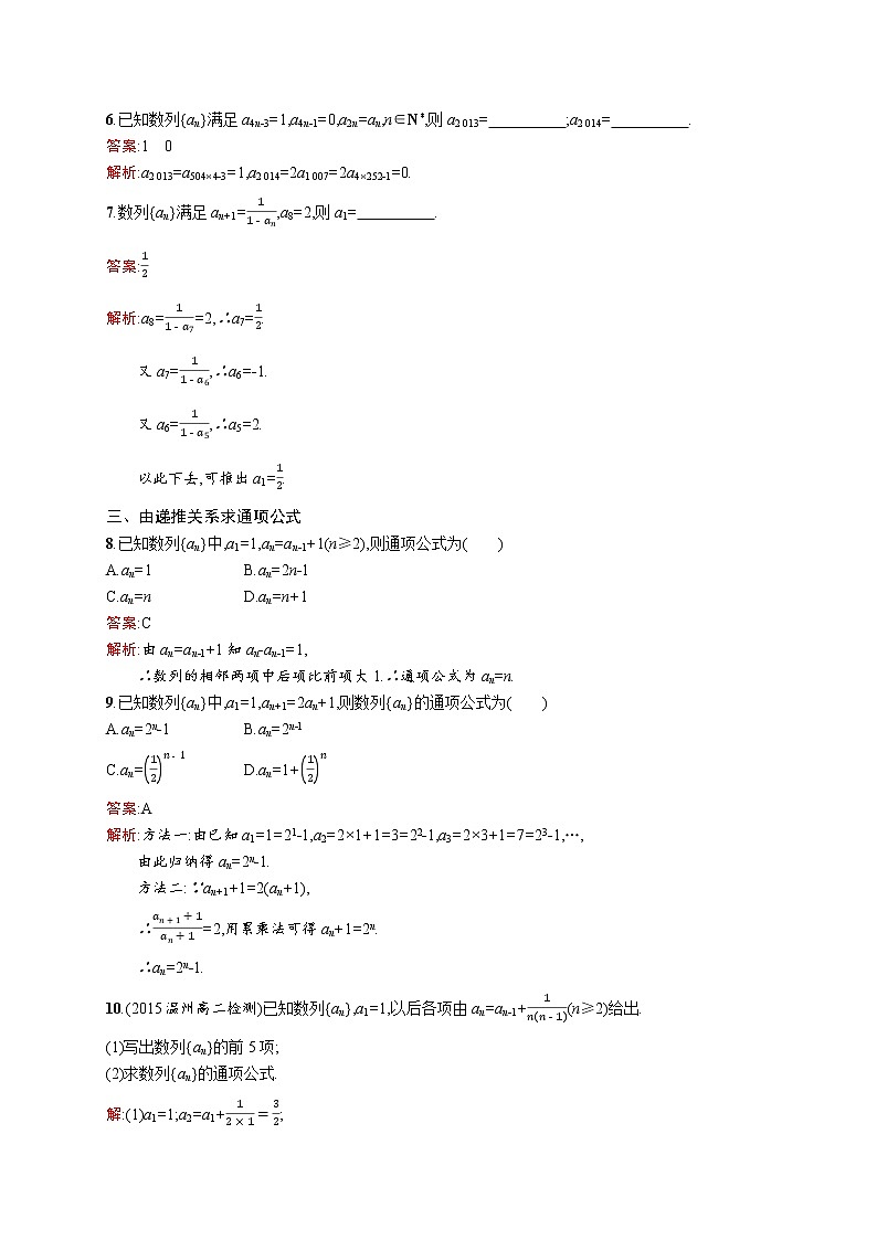 高二数学人教A必修5练习：2.1.2 数列的通项公式与递推公式 Word版含解析02