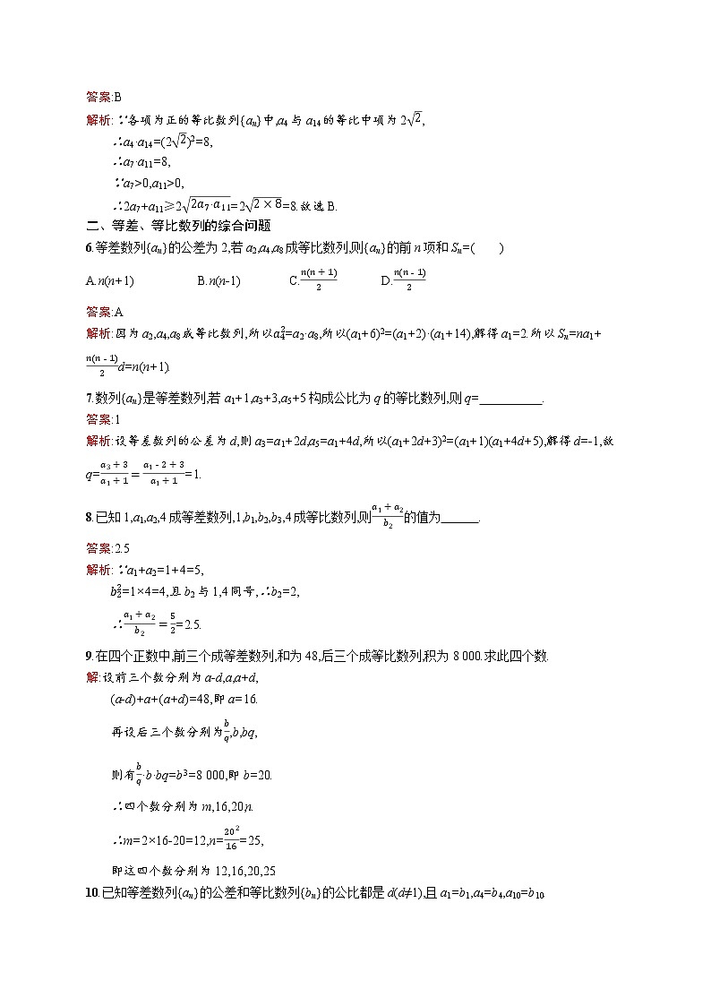 高二数学人教A必修5练习：2.4.2 等比数列的性质 Word版含解析02