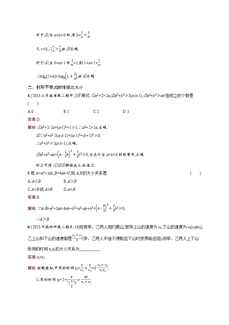 高二数学人教A必修5练习：3.1 不等关系与不等式 Word版含解析02