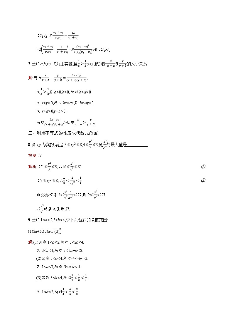 高二数学人教A必修5练习：3.1 不等关系与不等式 Word版含解析03