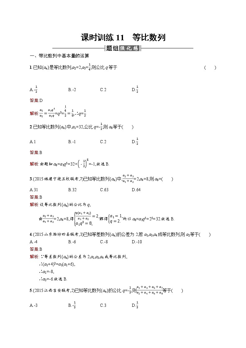 高二数学人教A必修5练习：2.4.1 等比数列 Word版含解析01
