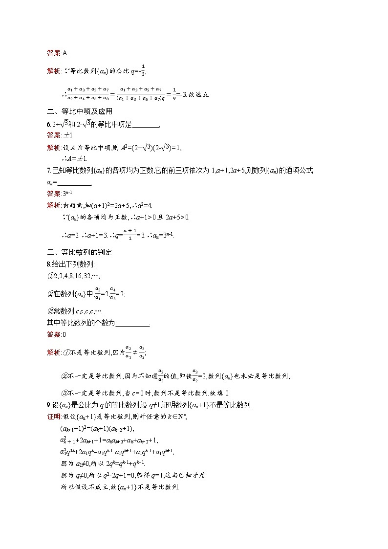 高二数学人教A必修5练习：2.4.1 等比数列 Word版含解析02