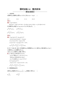 高中数学人教版新课标A必修52.5 等比数列的前n项和习题